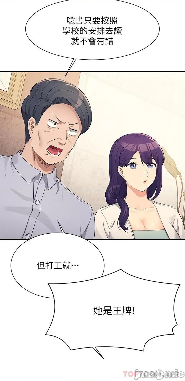 谁说理组没正妹? 谁说理组没正妹?89 第15页