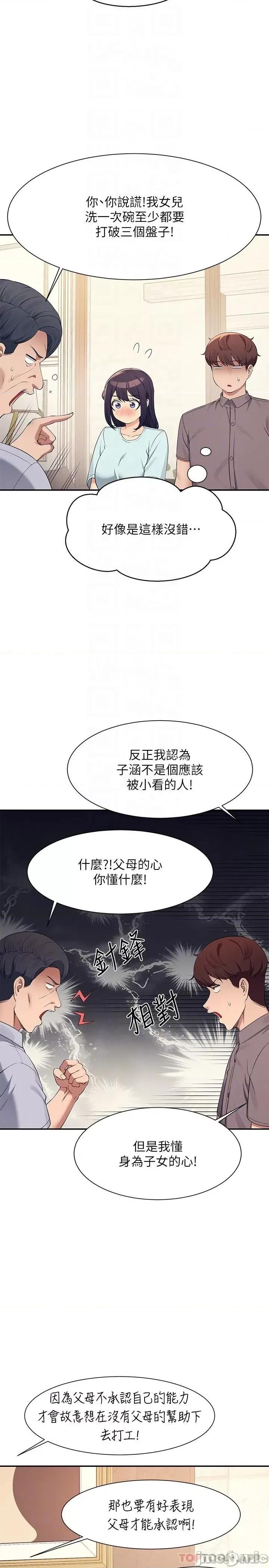 谁说理组没正妹? 谁说理组没正妹?89 第17页
