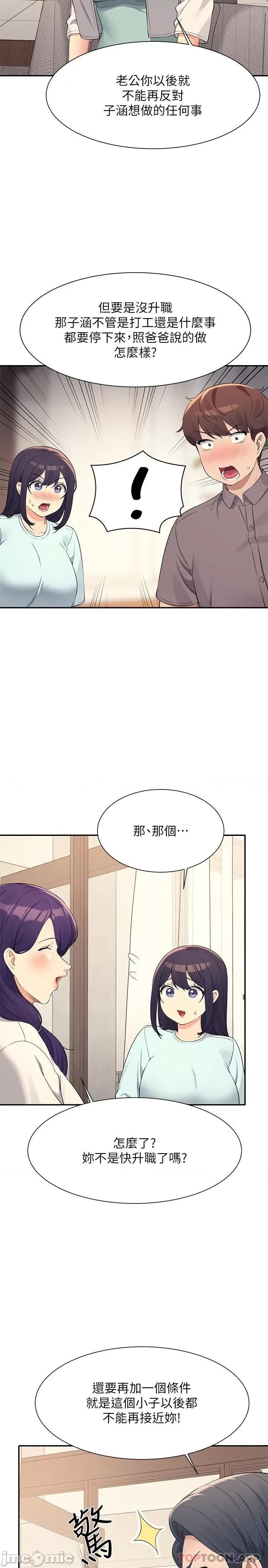 谁说理组没正妹? 谁说理组没正妹?89 第20页