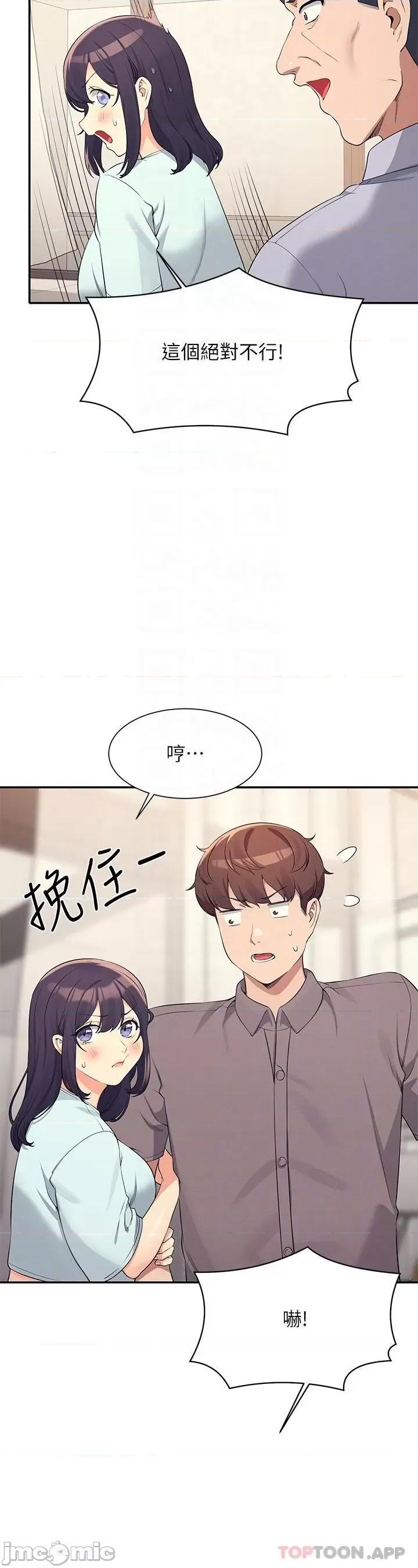 谁说理组没正妹? 谁说理组没正妹?89 第21页