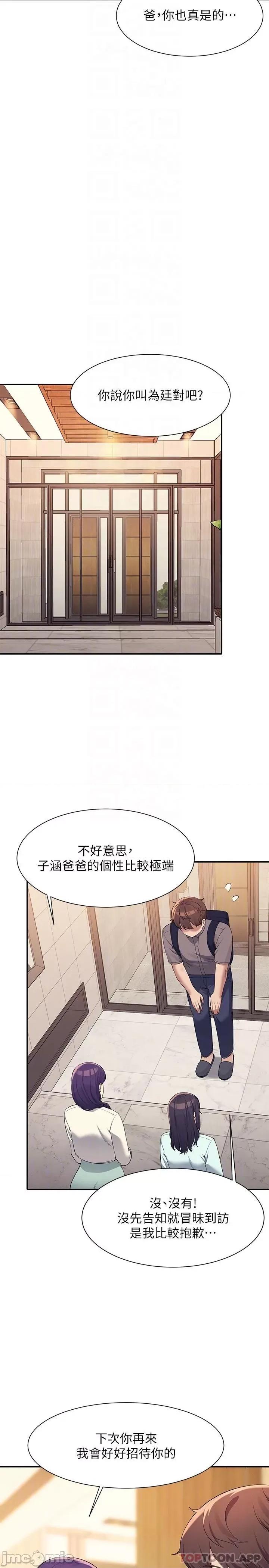 谁说理组没正妹? 谁说理组没正妹?89 第23页