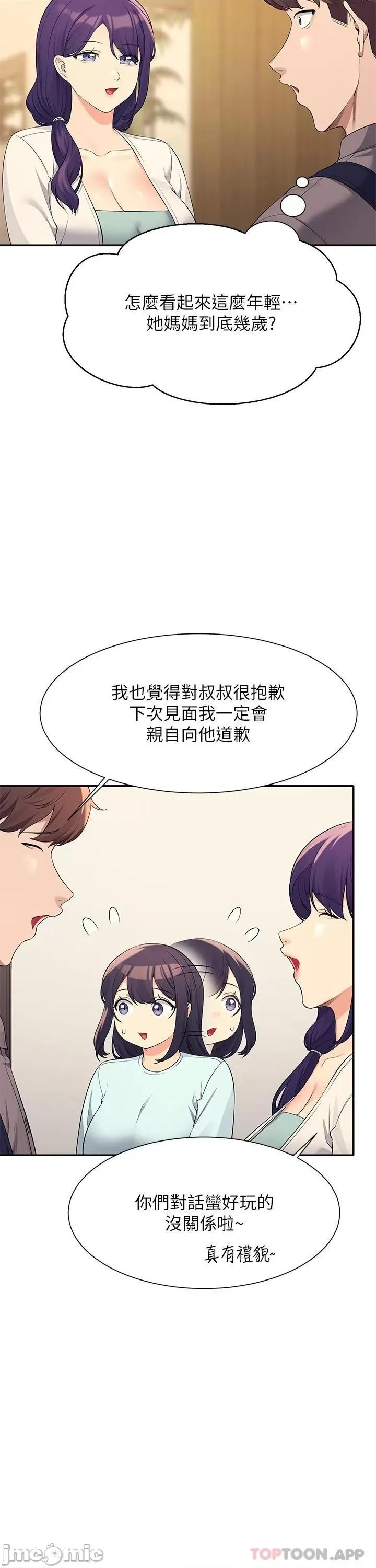 谁说理组没正妹? 谁说理组没正妹?89 第24页