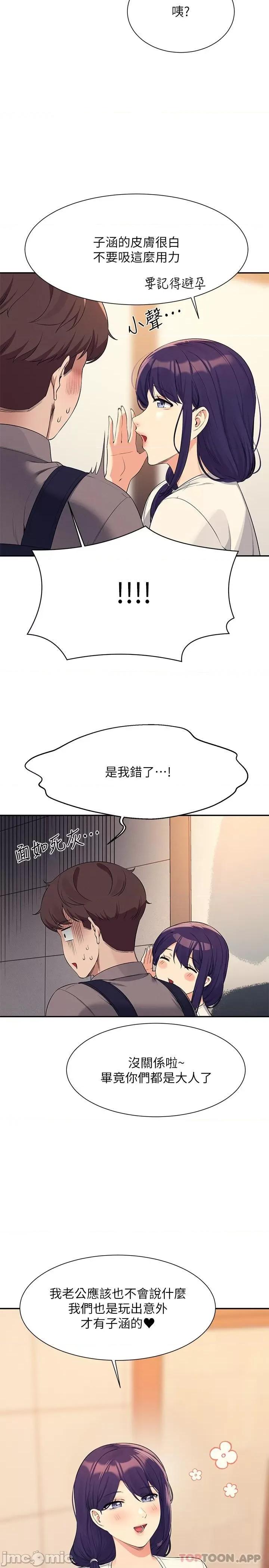 谁说理组没正妹? 谁说理组没正妹?89 第26页