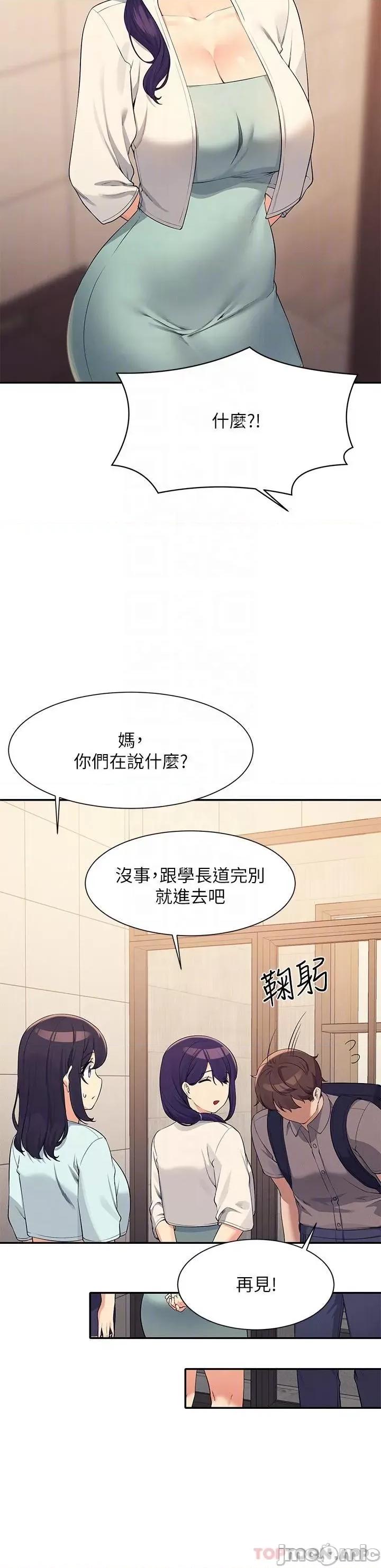 谁说理组没正妹? 谁说理组没正妹?89 第27页