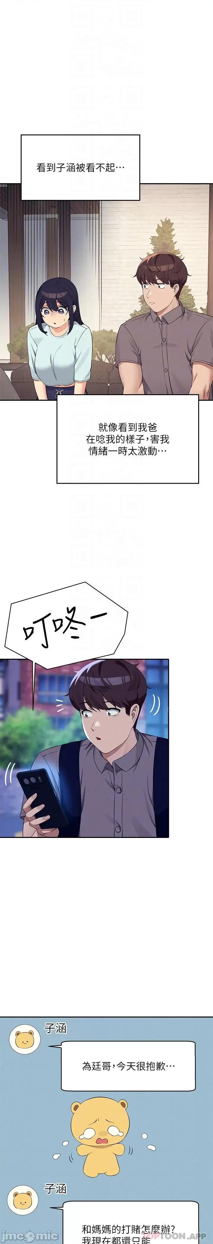 谁说理组没正妹? 谁说理组没正妹?89 第29页