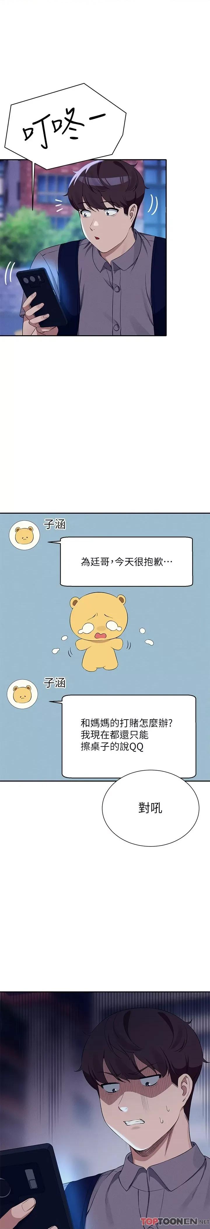 谁说理组没正妹? 谁说理组没正妹?第90话 开启变态开关 第1页