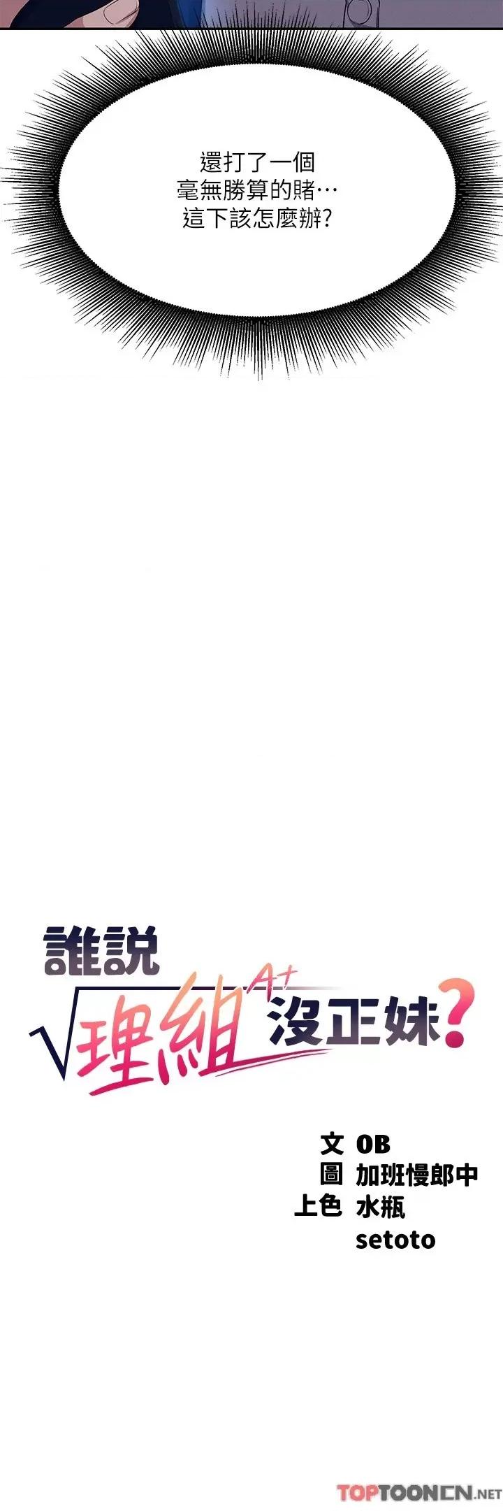 谁说理组没正妹? 谁说理组没正妹?第90话 开启变态开关 第2页