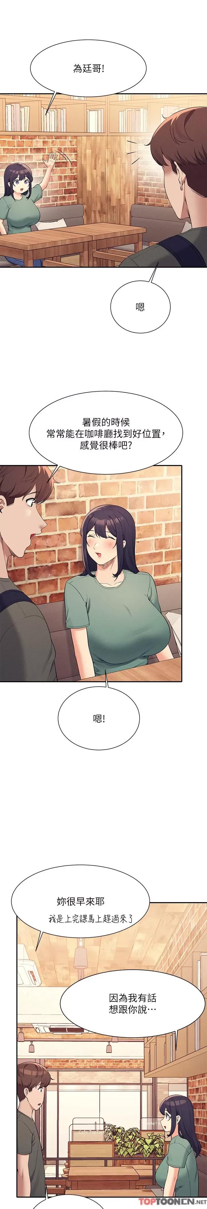 谁说理组没正妹? 谁说理组没正妹?第90话 开启变态开关 第4页
