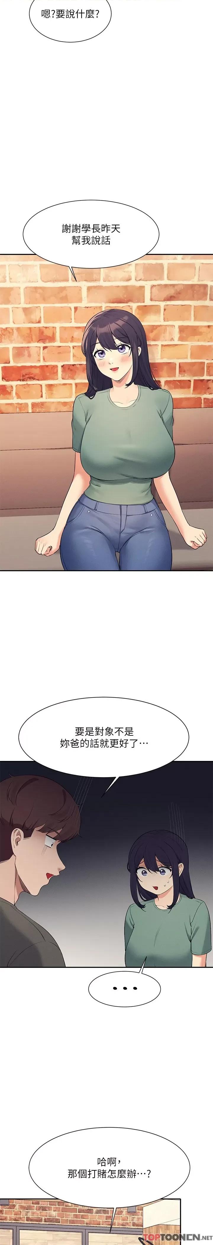 谁说理组没正妹? 谁说理组没正妹?第90话 开启变态开关 第5页