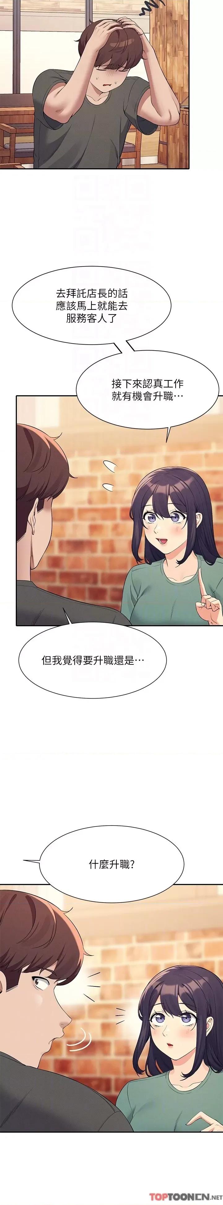 谁说理组没正妹? 谁说理组没正妹?第90话 开启变态开关 第6页
