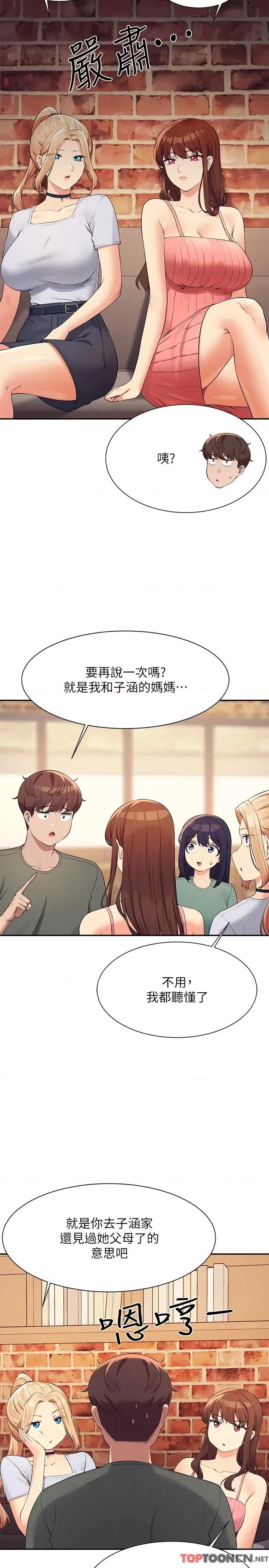谁说理组没正妹? 谁说理组没正妹?第90话 开启变态开关 第8页