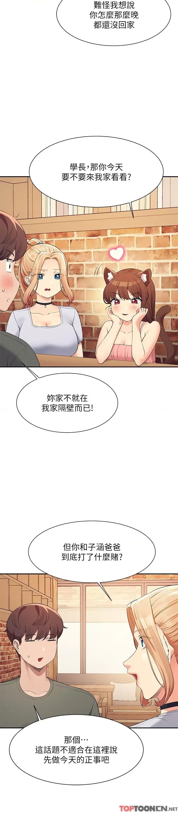 谁说理组没正妹? 谁说理组没正妹?第90话 开启变态开关 第9页