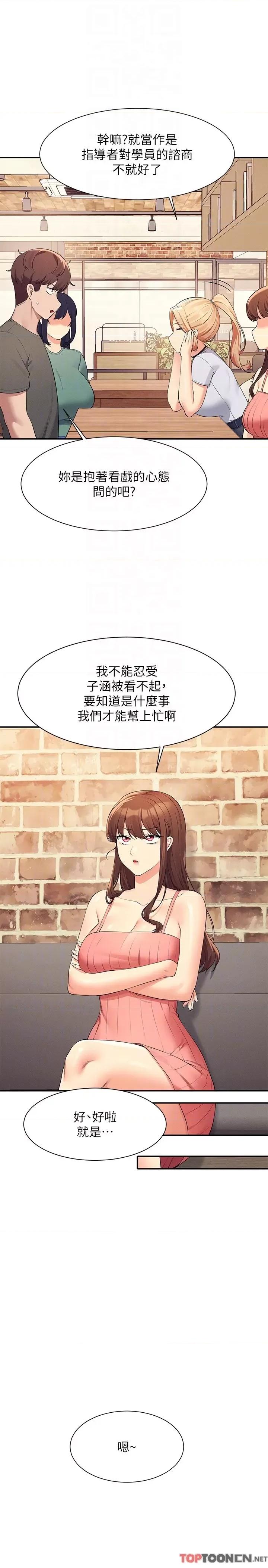 谁说理组没正妹? 谁说理组没正妹?第90话 开启变态开关 第10页