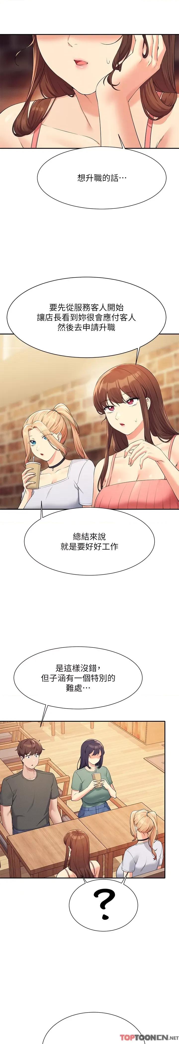 谁说理组没正妹? 谁说理组没正妹?第90话 开启变态开关 第11页
