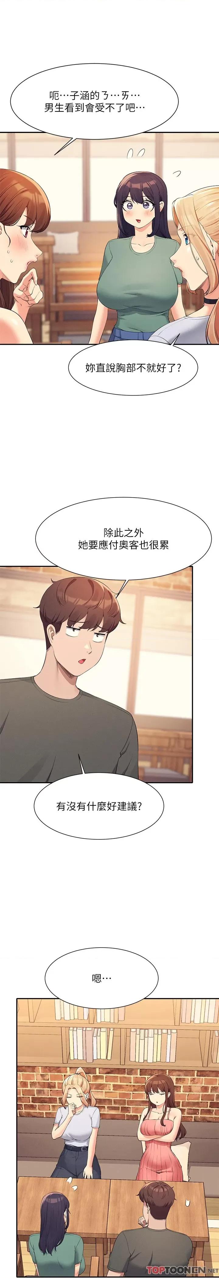 谁说理组没正妹? 谁说理组没正妹?第90话 开启变态开关 第13页