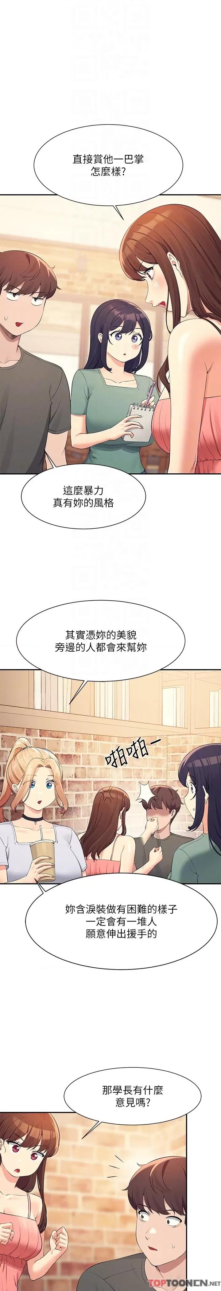谁说理组没正妹? 谁说理组没正妹?第90话 开启变态开关 第14页