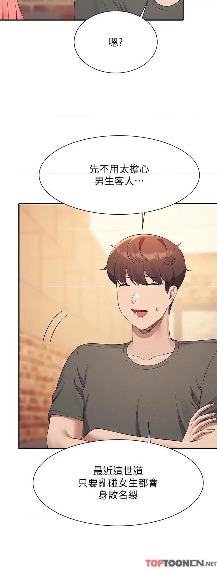 谁说理组没正妹? 谁说理组没正妹?第90话 开启变态开关 第15页