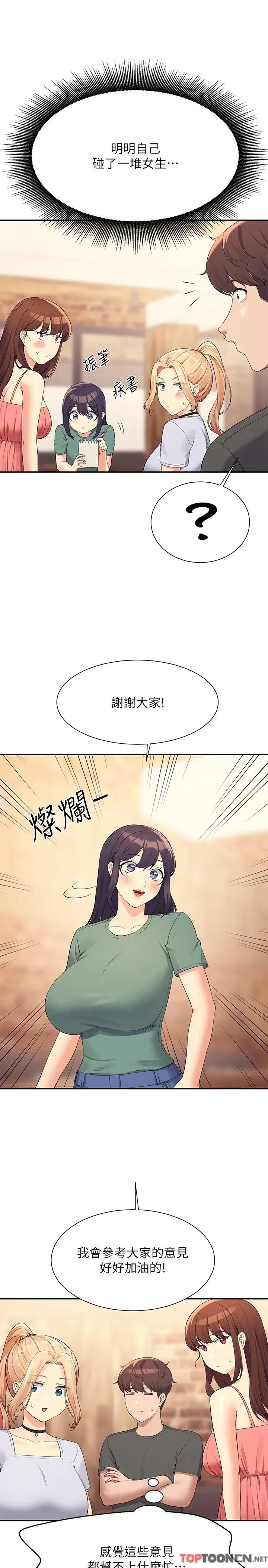 谁说理组没正妹? 谁说理组没正妹?第90话 开启变态开关 第16页