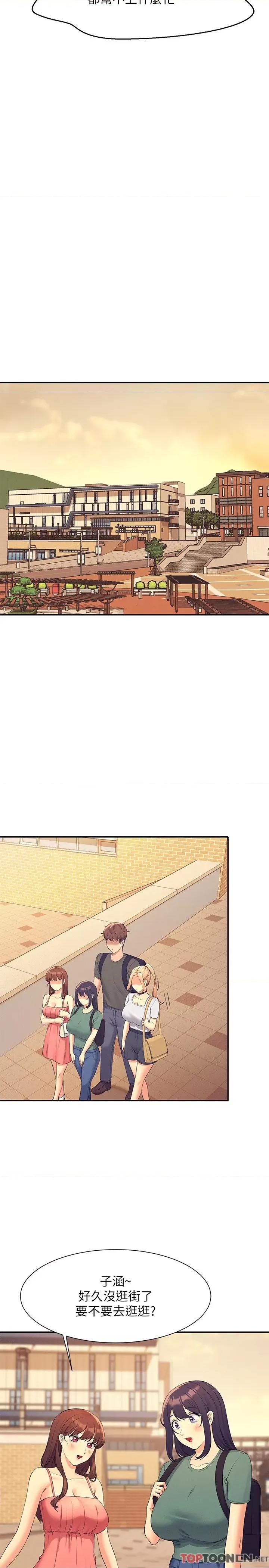 谁说理组没正妹? 谁说理组没正妹?第90话 开启变态开关 第17页