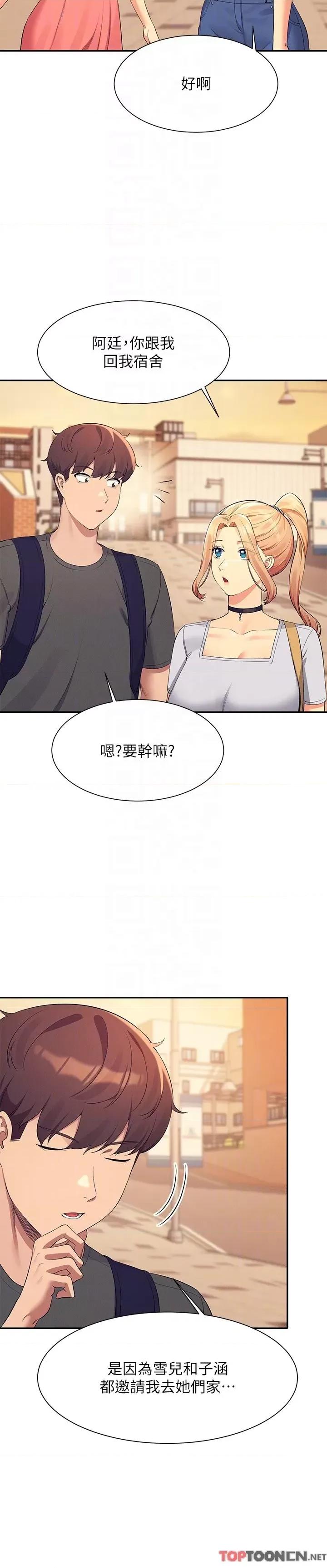 谁说理组没正妹? 谁说理组没正妹?第90话 开启变态开关 第18页