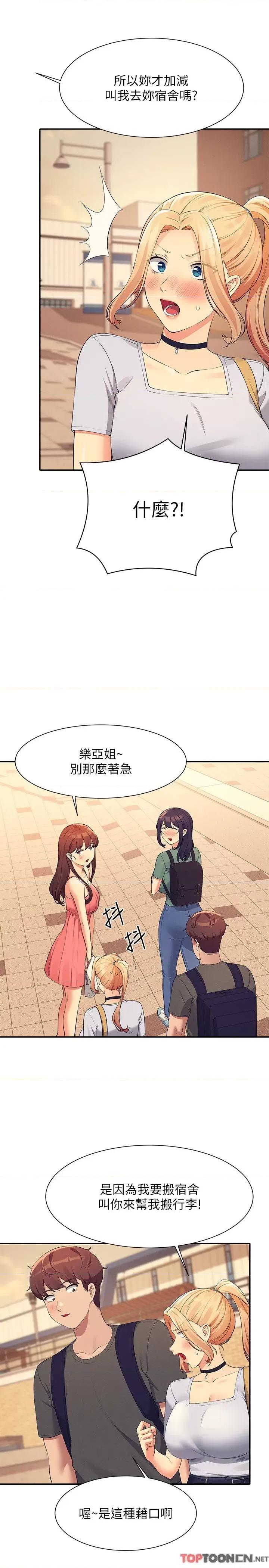 谁说理组没正妹? 谁说理组没正妹?第90话 开启变态开关 第19页