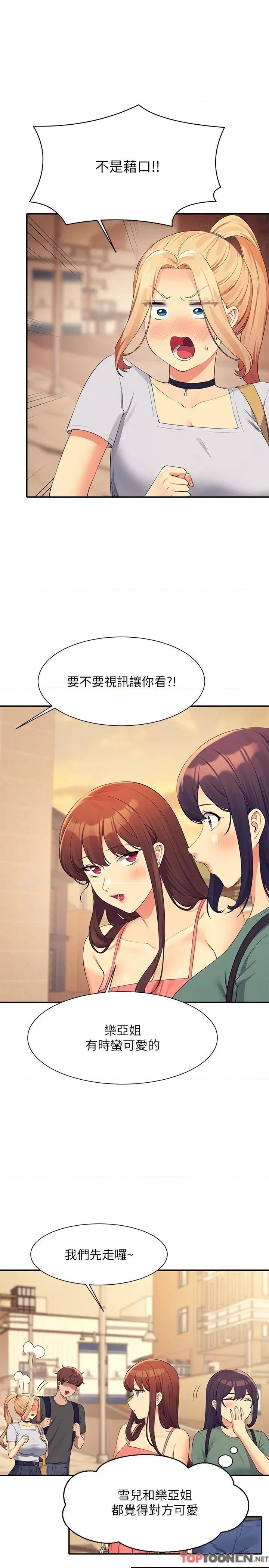 谁说理组没正妹? 谁说理组没正妹?第90话 开启变态开关 第20页