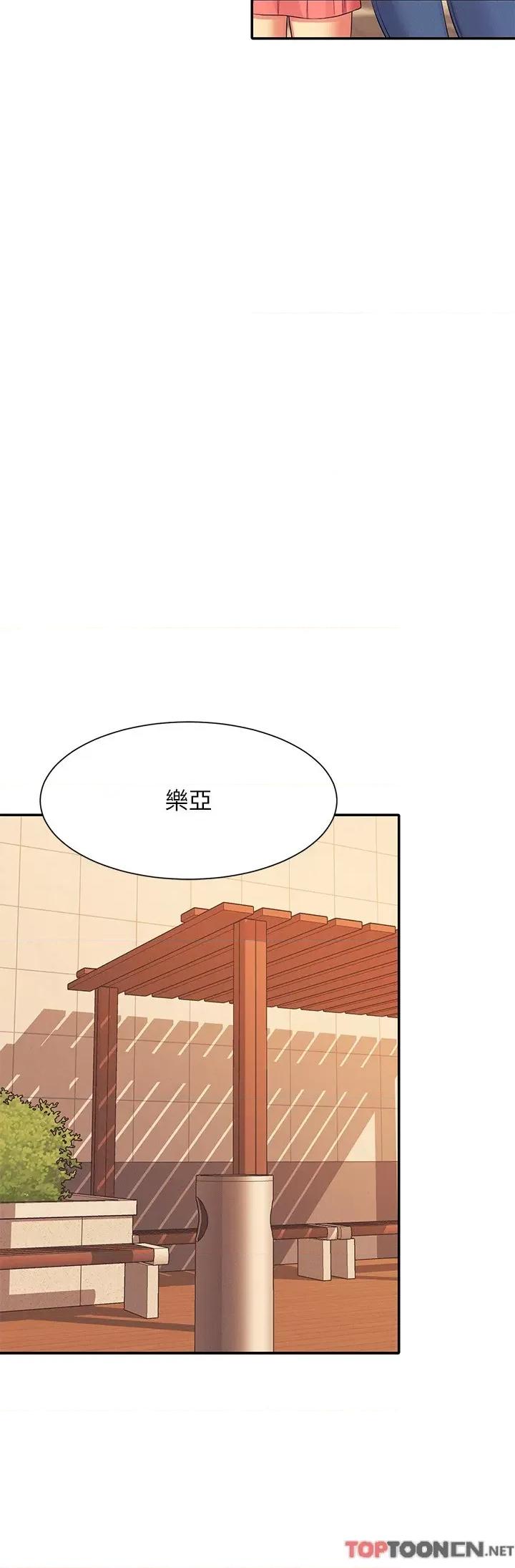 谁说理组没正妹? 谁说理组没正妹?第90话 开启变态开关 第21页
