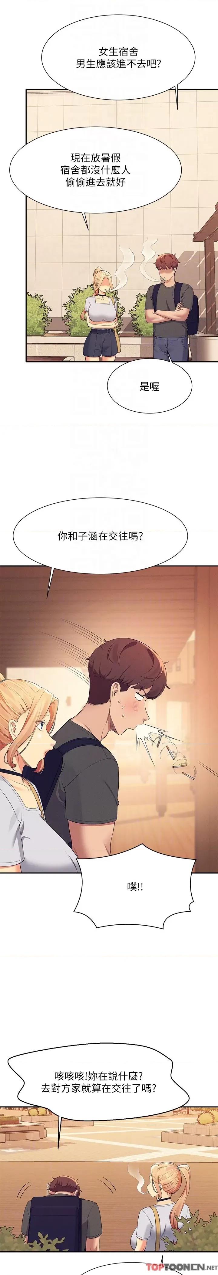 谁说理组没正妹? 谁说理组没正妹?第90话 开启变态开关 第22页