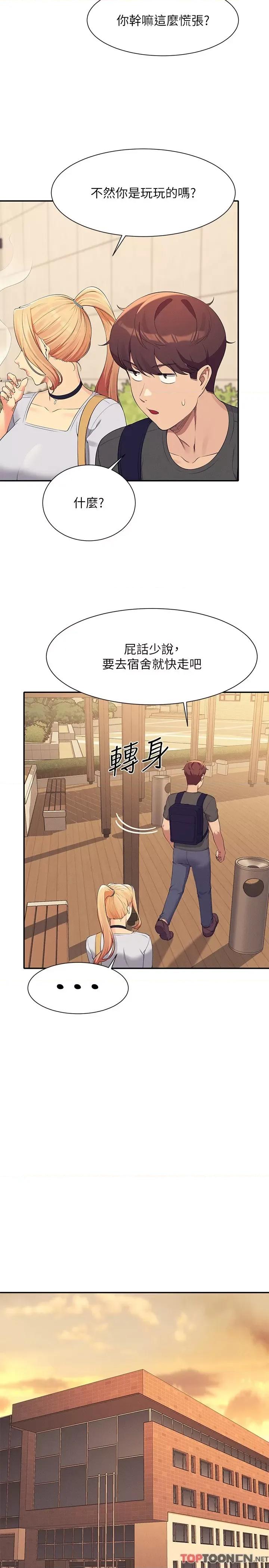 谁说理组没正妹? 谁说理组没正妹?第90话 开启变态开关 第23页