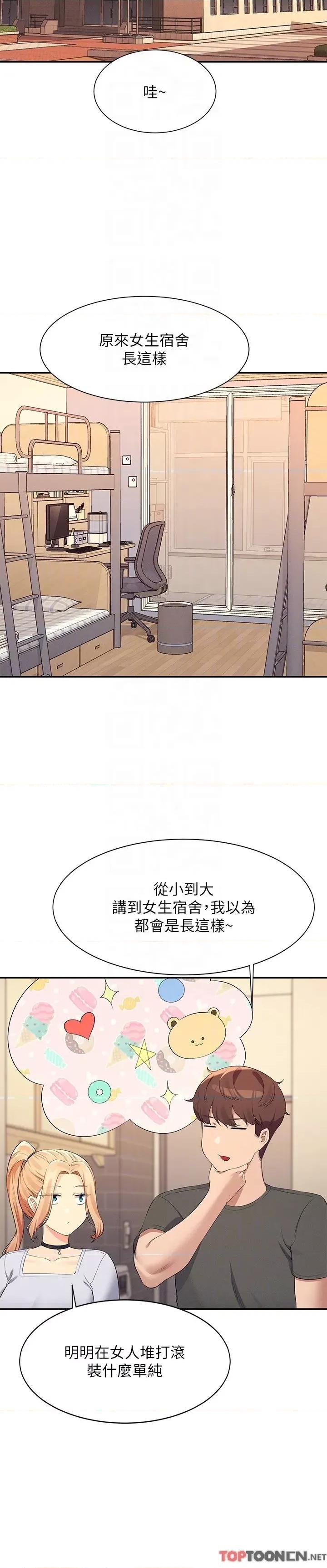 谁说理组没正妹? 谁说理组没正妹?第90话 开启变态开关 第24页