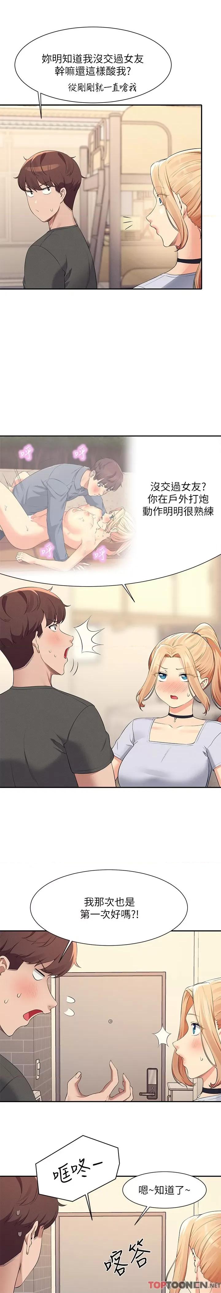 谁说理组没正妹? 谁说理组没正妹?第90话 开启变态开关 第25页