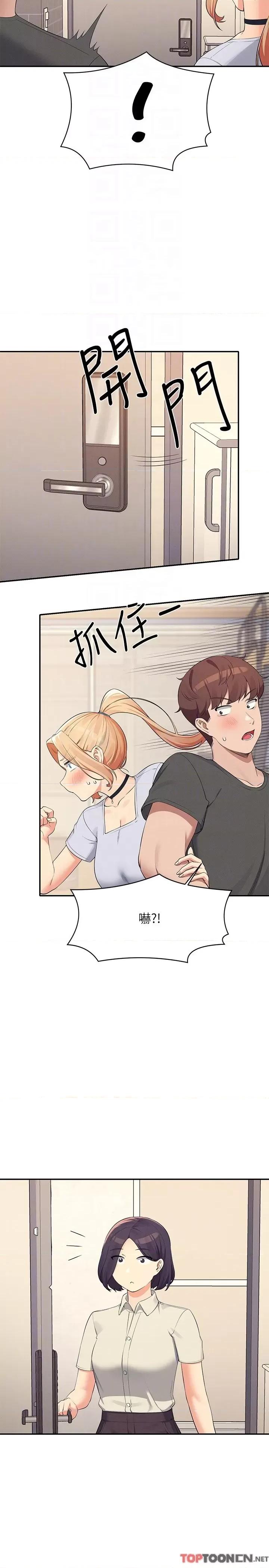 谁说理组没正妹? 谁说理组没正妹?第90话 开启变态开关 第26页