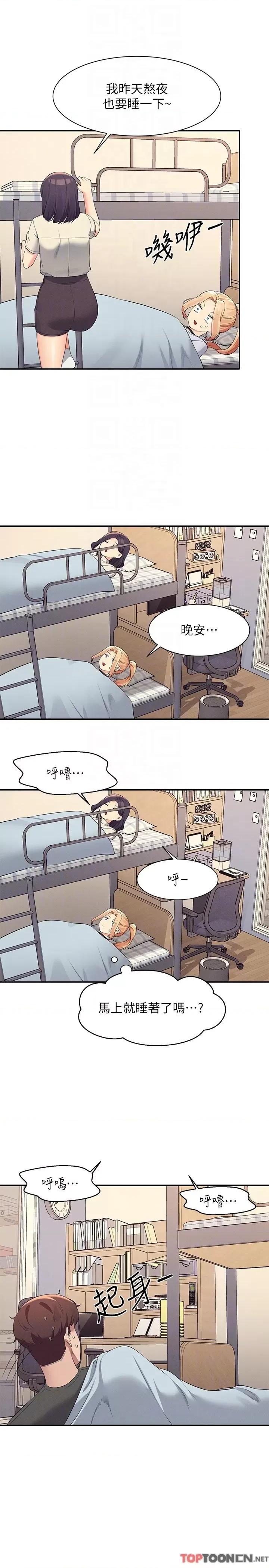 谁说理组没正妹? 谁说理组没正妹?第90话 开启变态开关 第28页