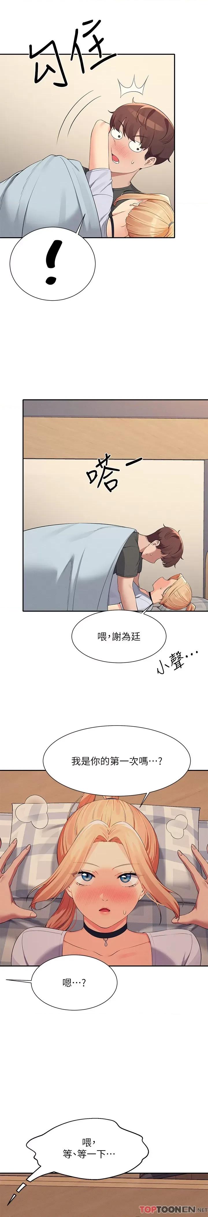 谁说理组没正妹? 谁说理组没正妹?第90话 开启变态开关 第29页