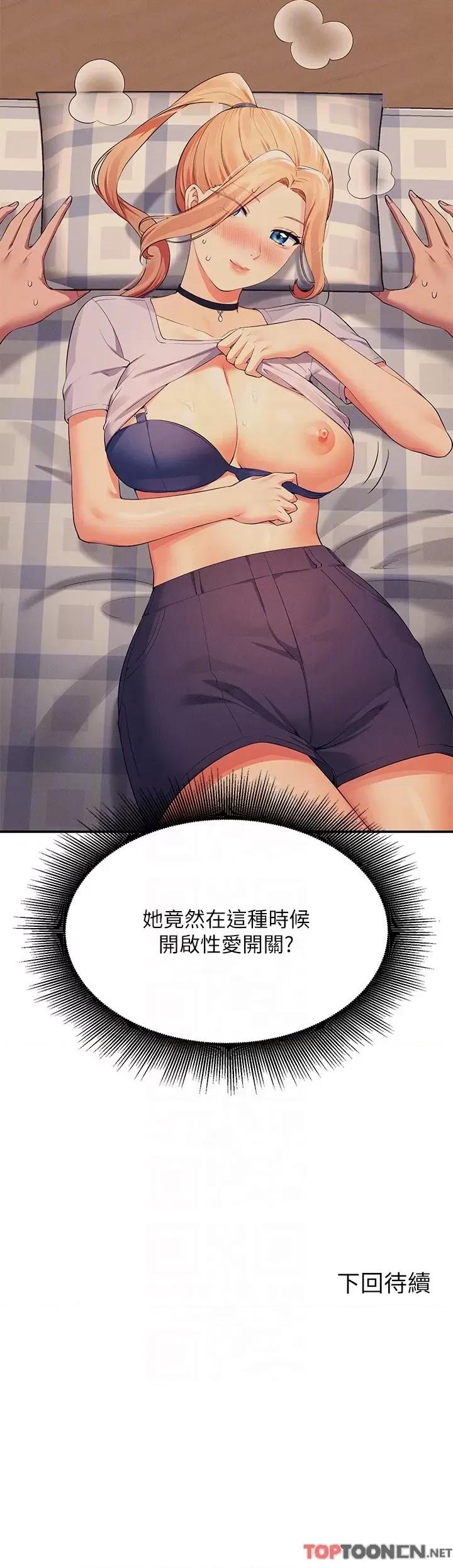 谁说理组没正妹? 谁说理组没正妹?第90话 开启变态开关 第30页