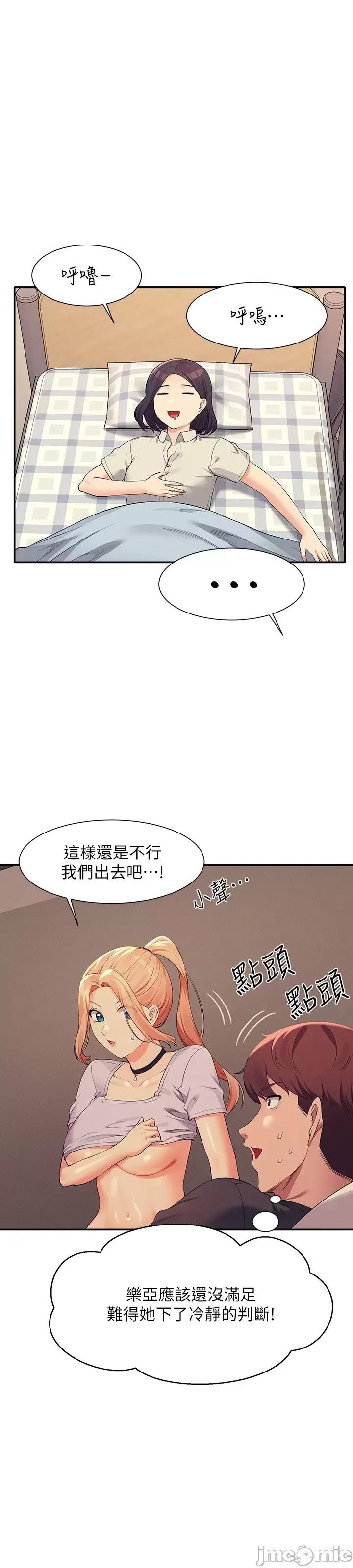 谁说理组没正妹? 谁说理组没正妹?91 第24页