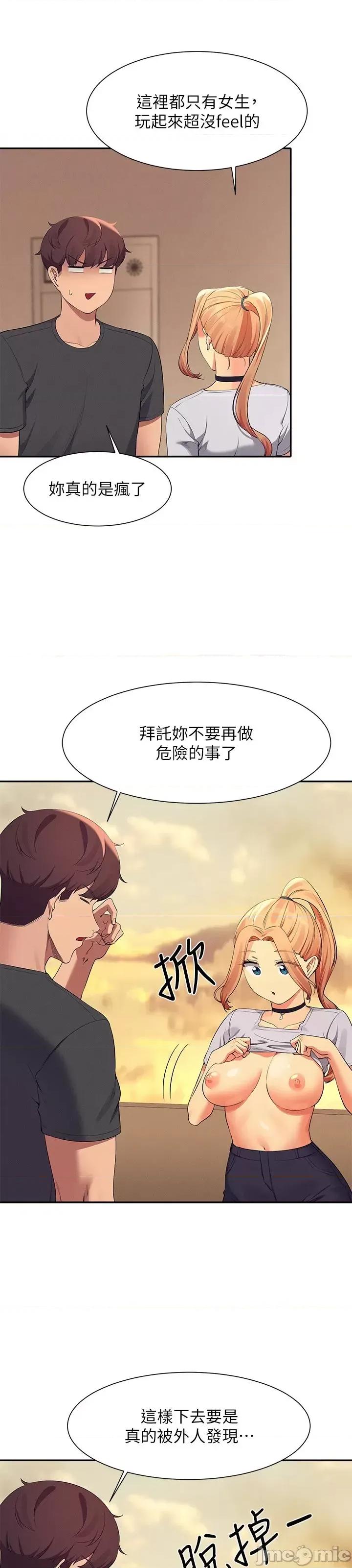 谁说理组没正妹? 谁说理组没正妹?91 第29页