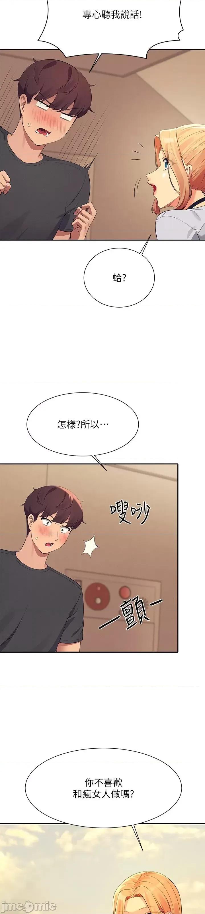 谁说理组没正妹? 谁说理组没正妹?91 第31页
