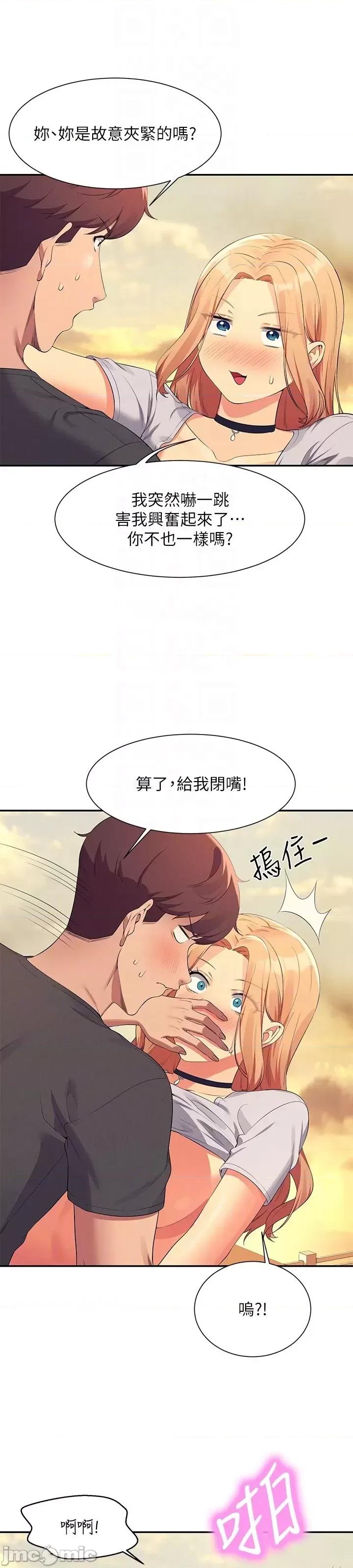 谁说理组没正妹? 谁说理组没正妹?91 第40页