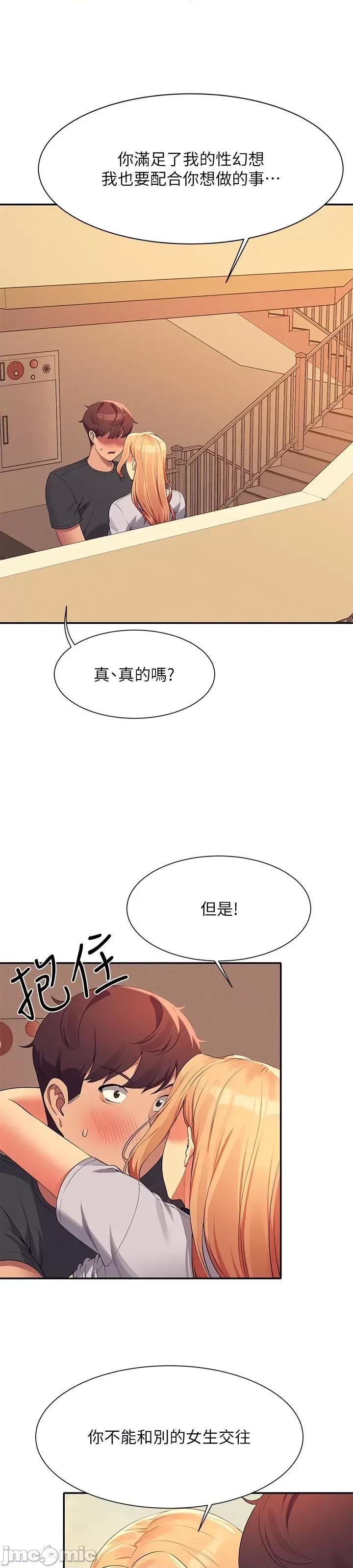 谁说理组没正妹? 谁说理组没正妹?92 第1页