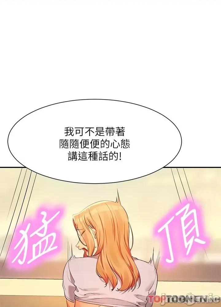 谁说理组没正妹? 谁说理组没正妹?92 第9页