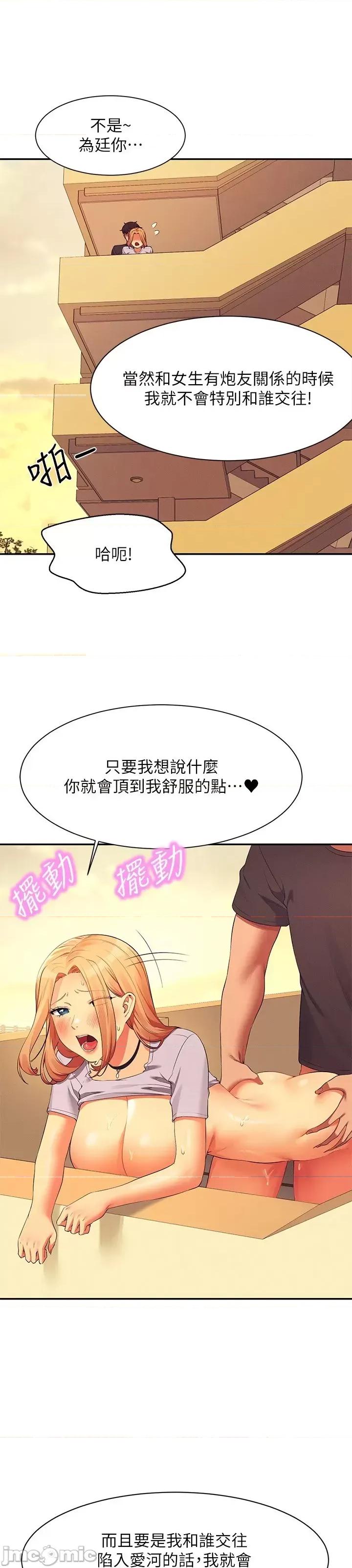 谁说理组没正妹? 谁说理组没正妹?92 第12页