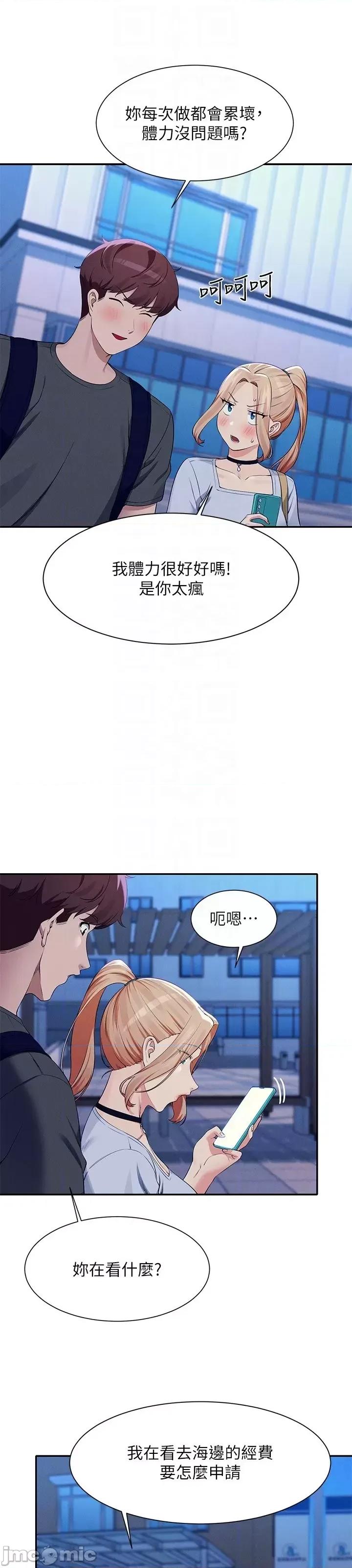 谁说理组没正妹? 谁说理组没正妹?92 第38页