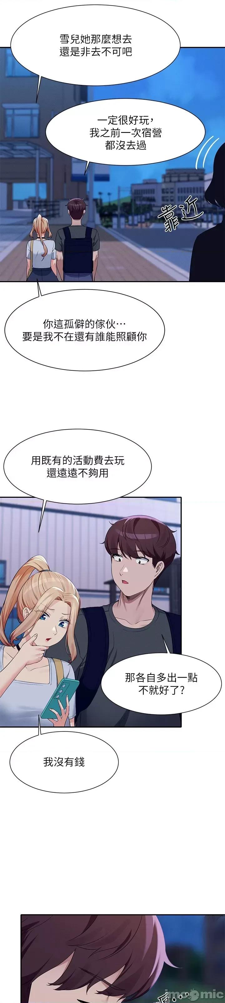 谁说理组没正妹? 谁说理组没正妹?92 第40页