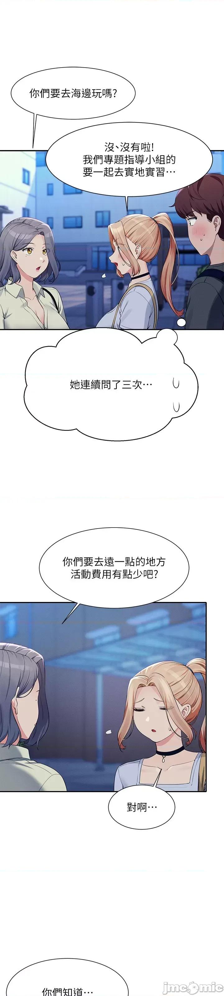 谁说理组没正妹? 谁说理组没正妹?92 第44页