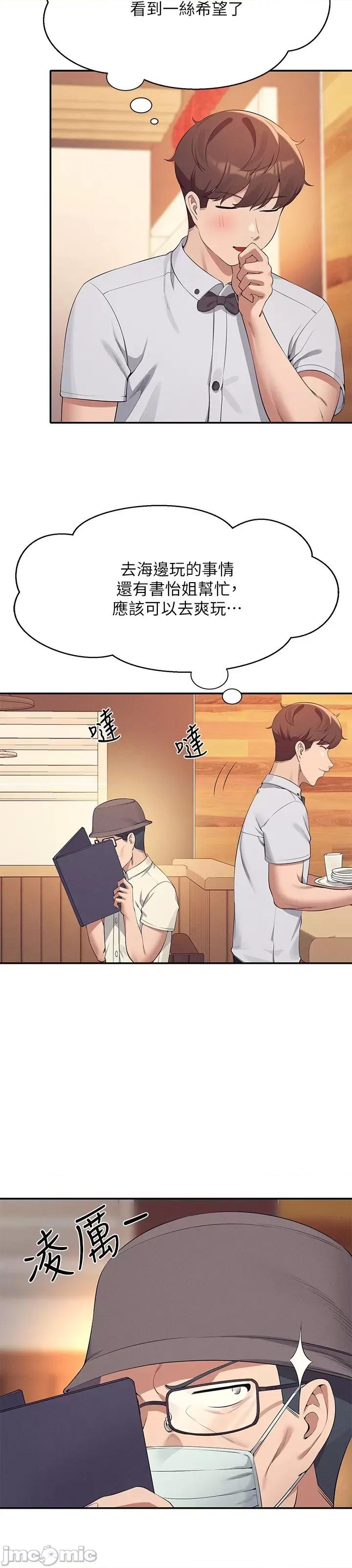谁说理组没正妹? 谁说理组没正妹?92 第51页