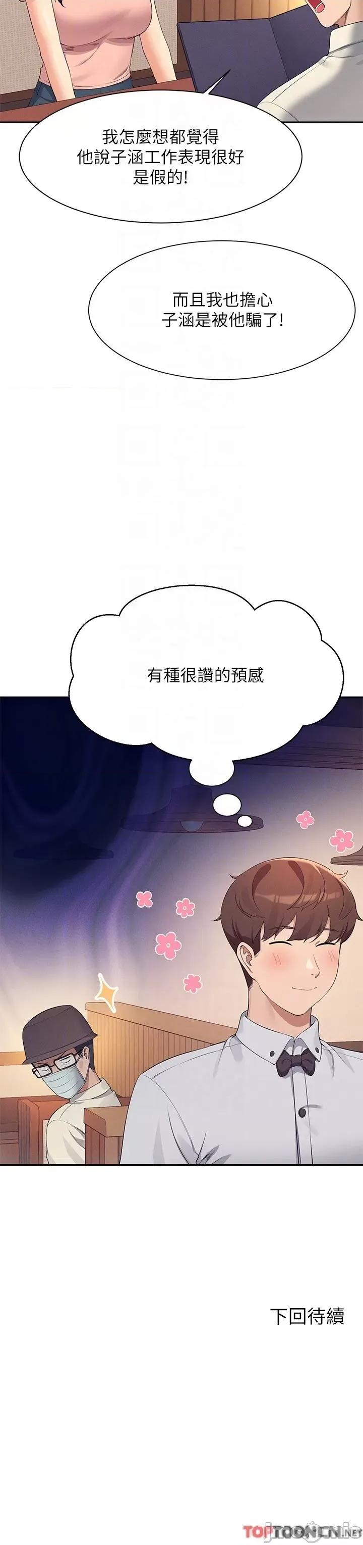 谁说理组没正妹? 谁说理组没正妹?92 第53页