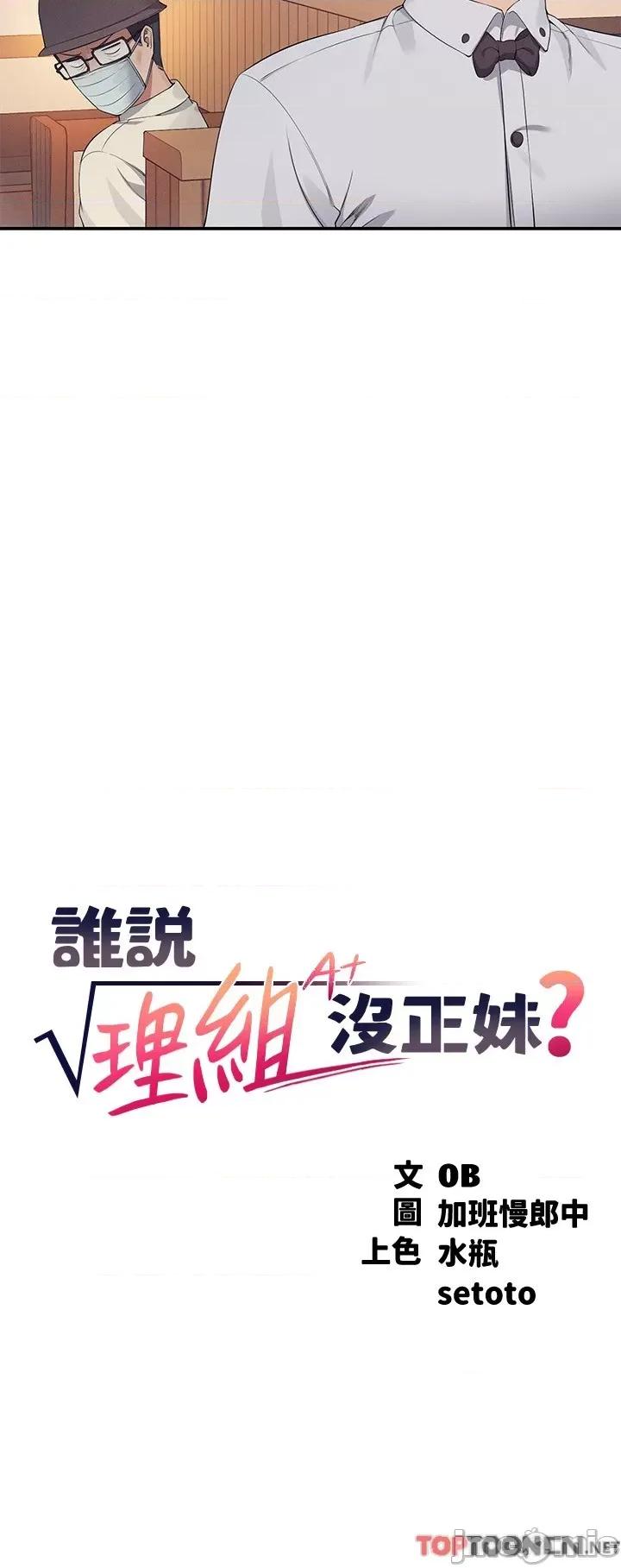 谁说理组没正妹? 谁说理组没正妹?93 第3页