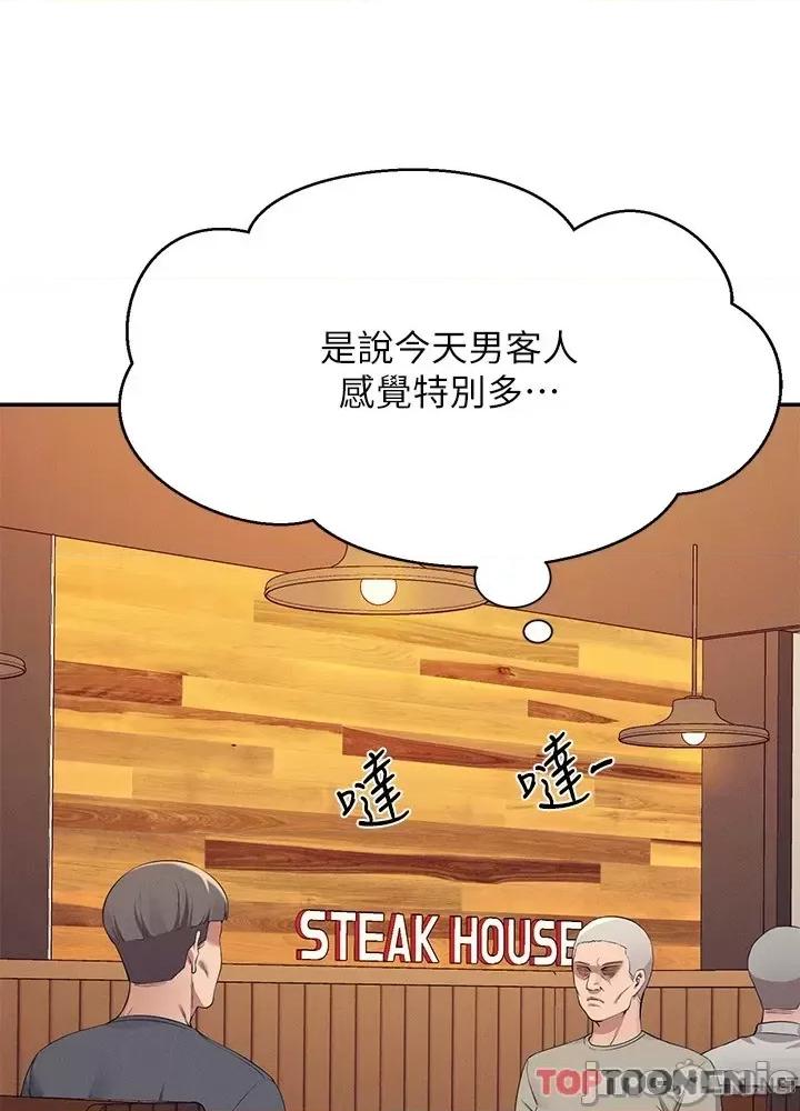 谁说理组没正妹? 谁说理组没正妹?93 第8页