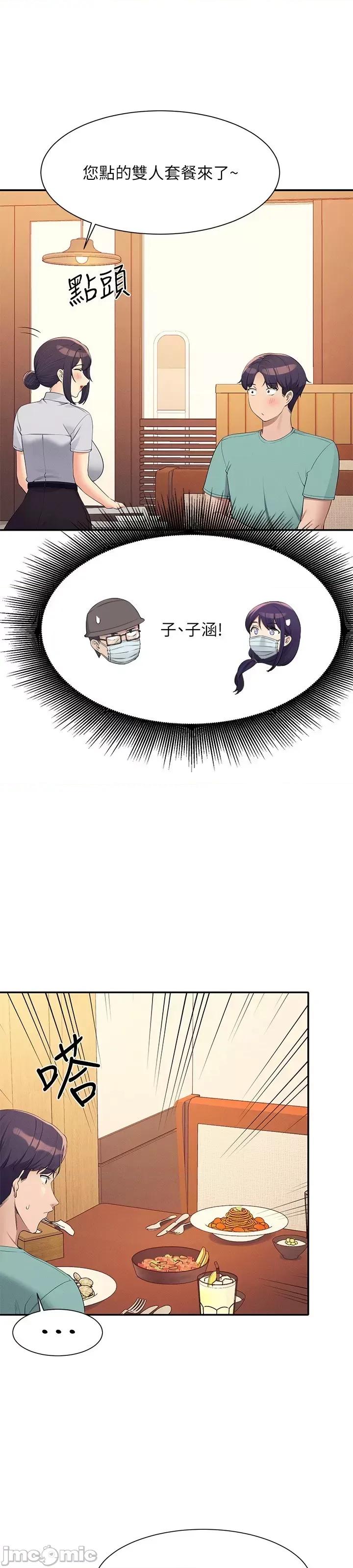 谁说理组没正妹? 谁说理组没正妹?93 第14页